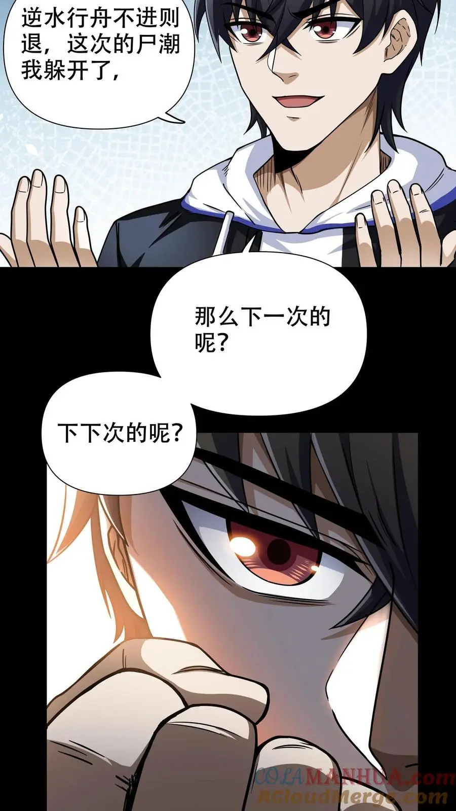 第60话 南方基地的邀约 第9页