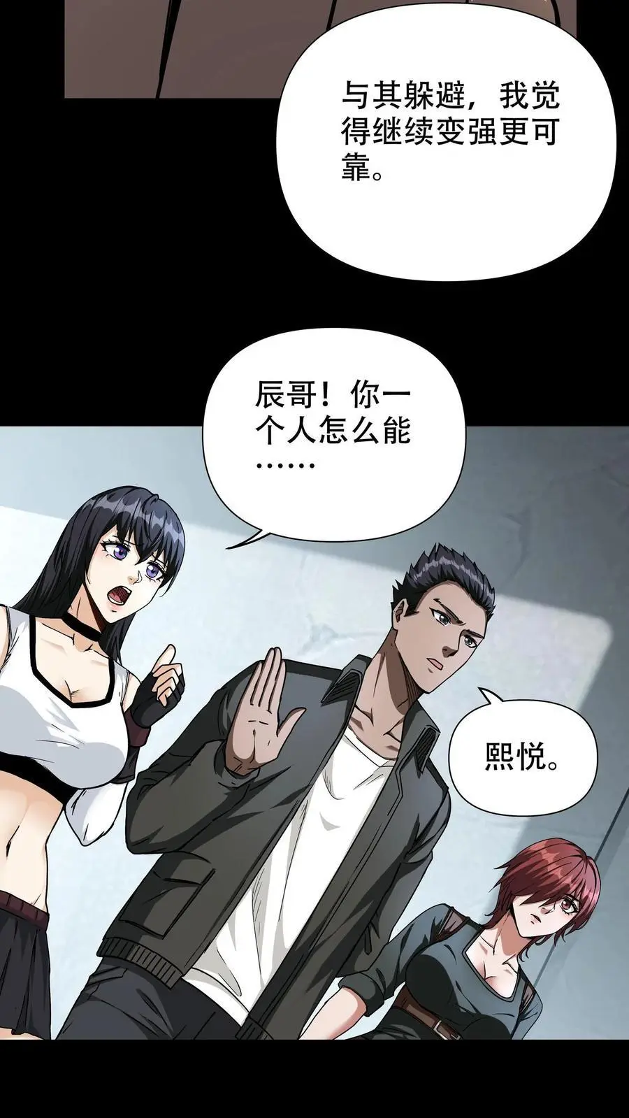 第60话 南方基地的邀约 第10页