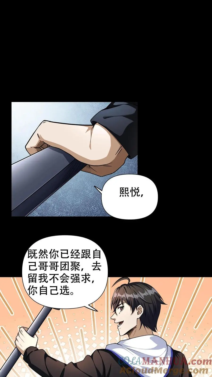 第60话 南方基地的邀约 第11页