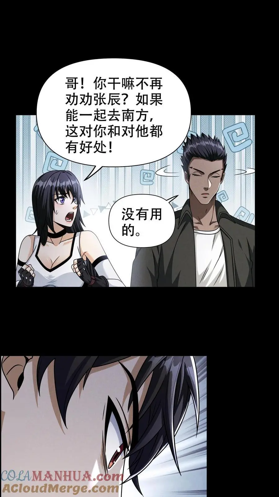 第60话 南方基地的邀约 第13页