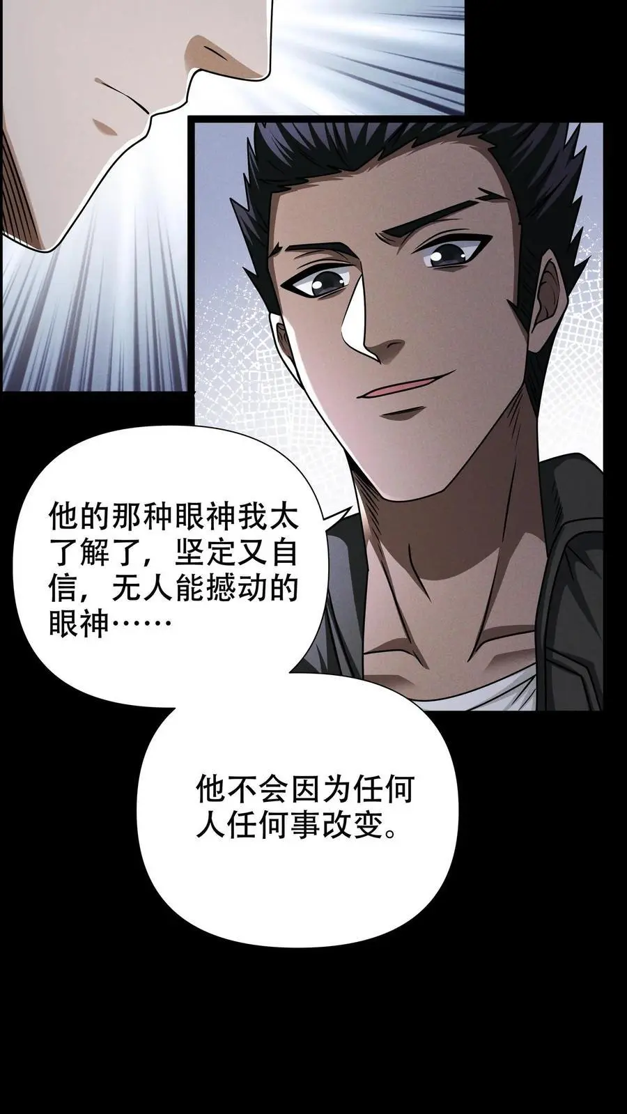 第60话 南方基地的邀约 第14页