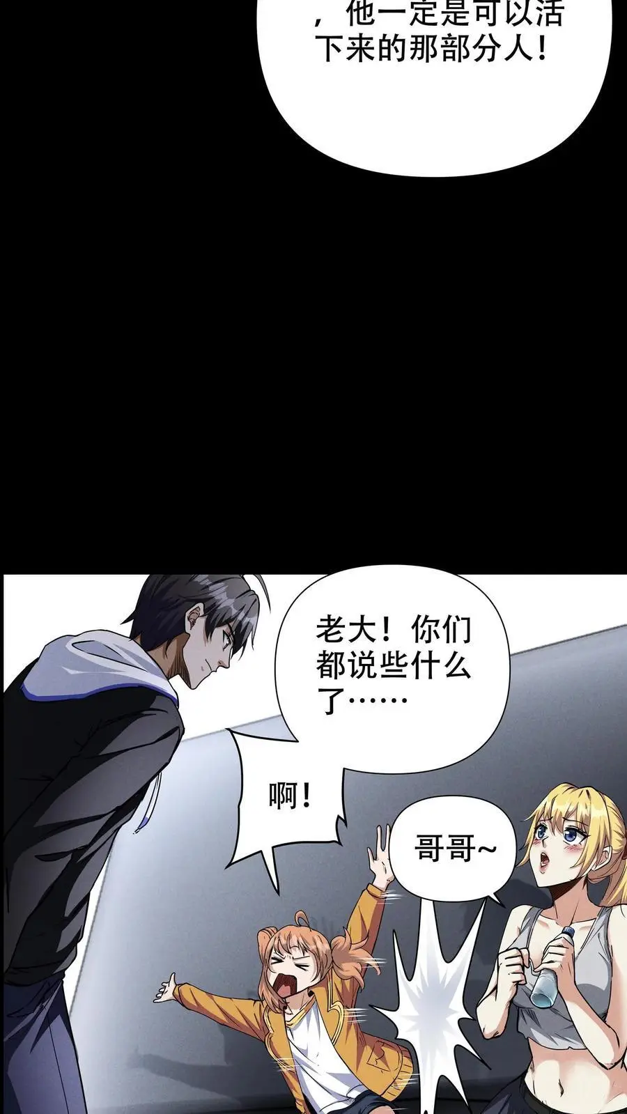 第60话 南方基地的邀约 第16页