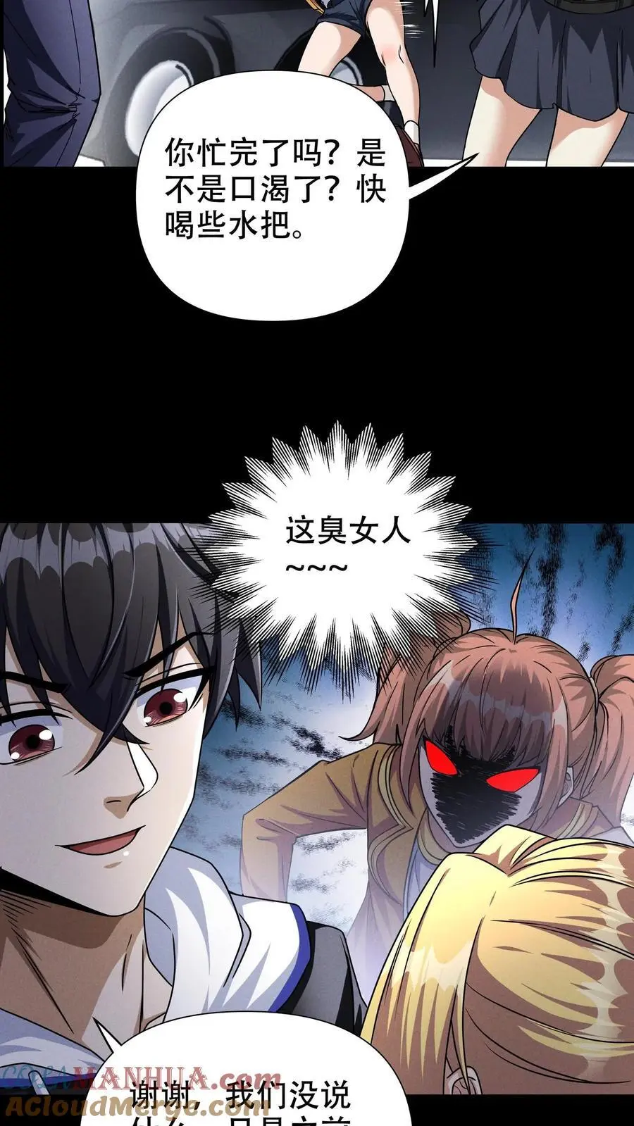 第60话 南方基地的邀约 第17页