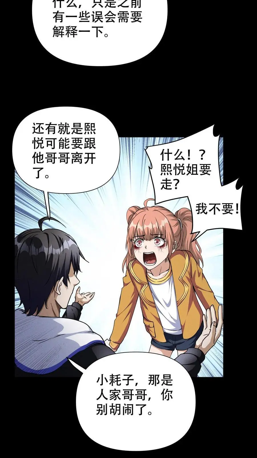 第60话 南方基地的邀约 第18页