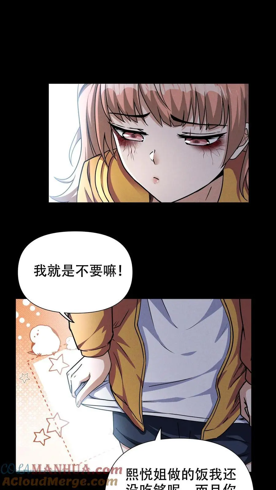 第60话 南方基地的邀约 第19页