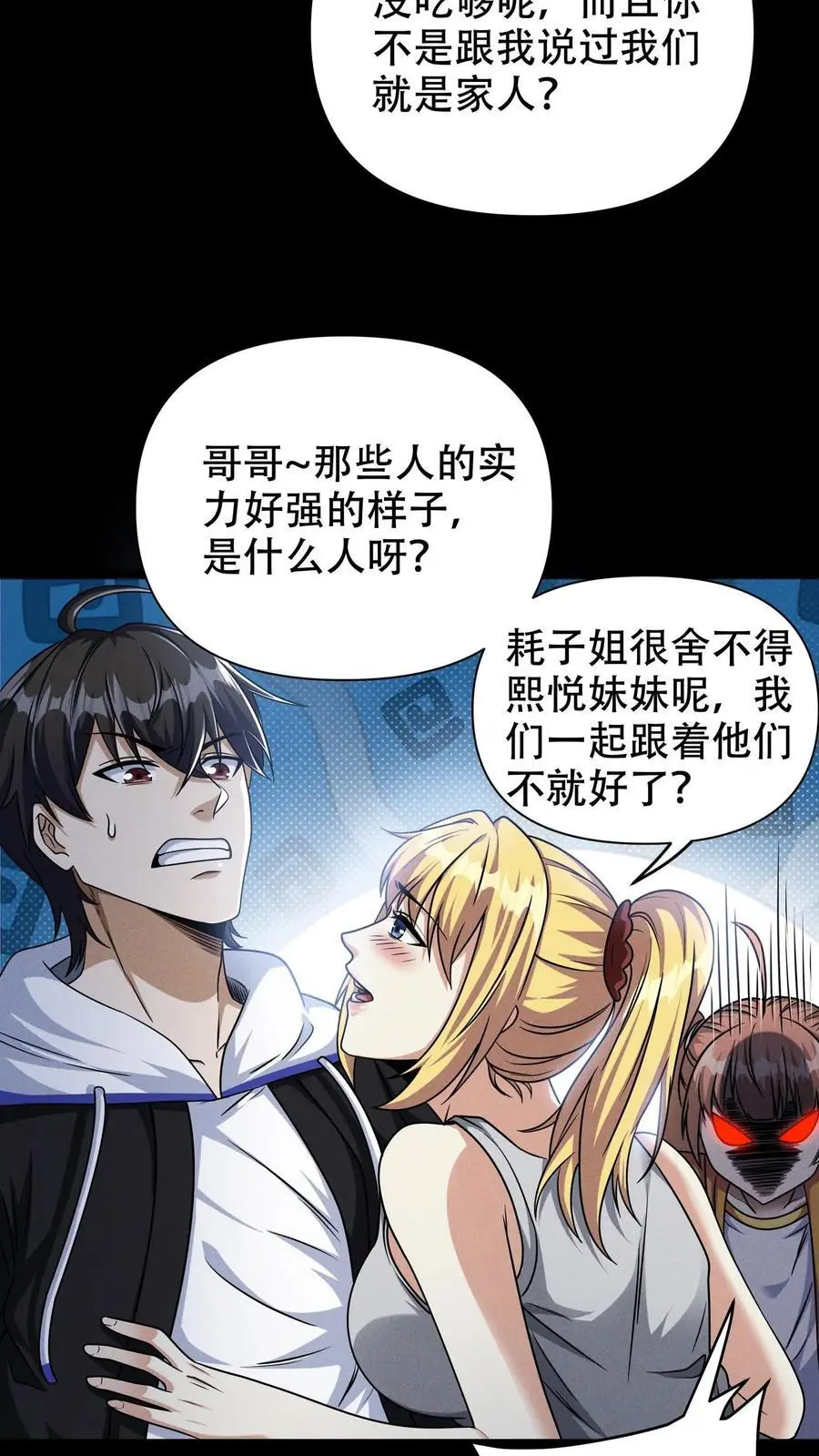 第60话 南方基地的邀约 第20页