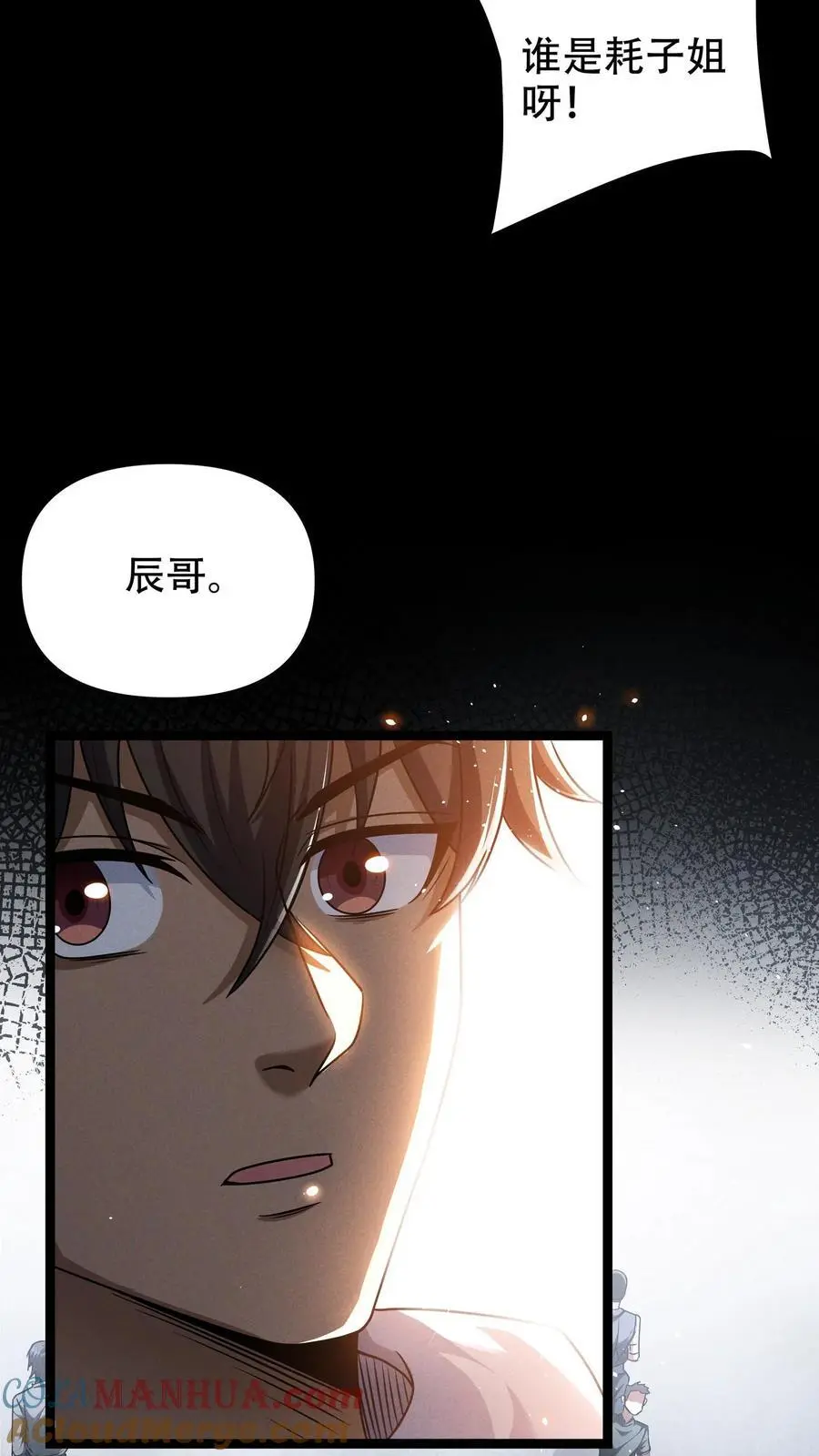 第60话 南方基地的邀约 第21页