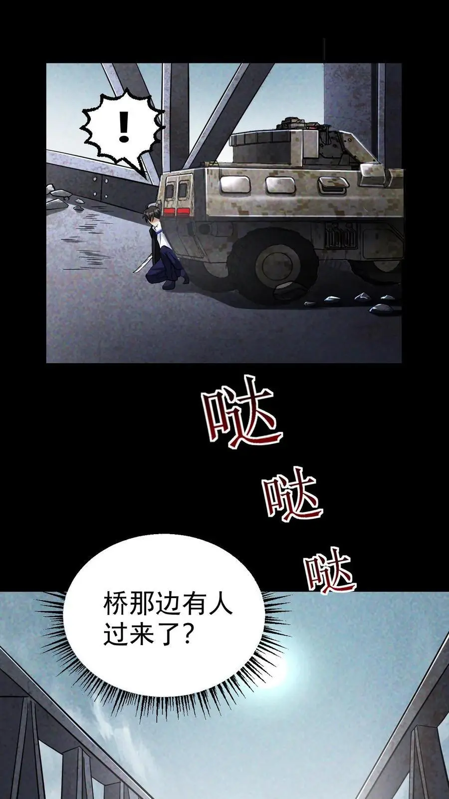 第59话 尸潮即将来袭 第2页