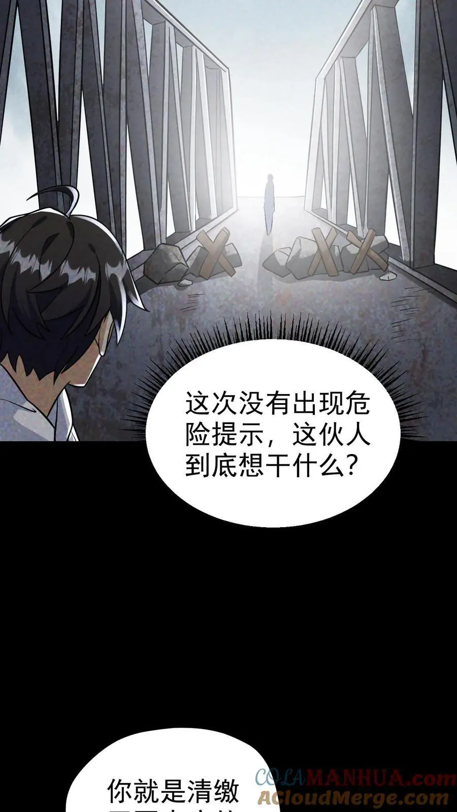 第59话 尸潮即将来袭 第3页