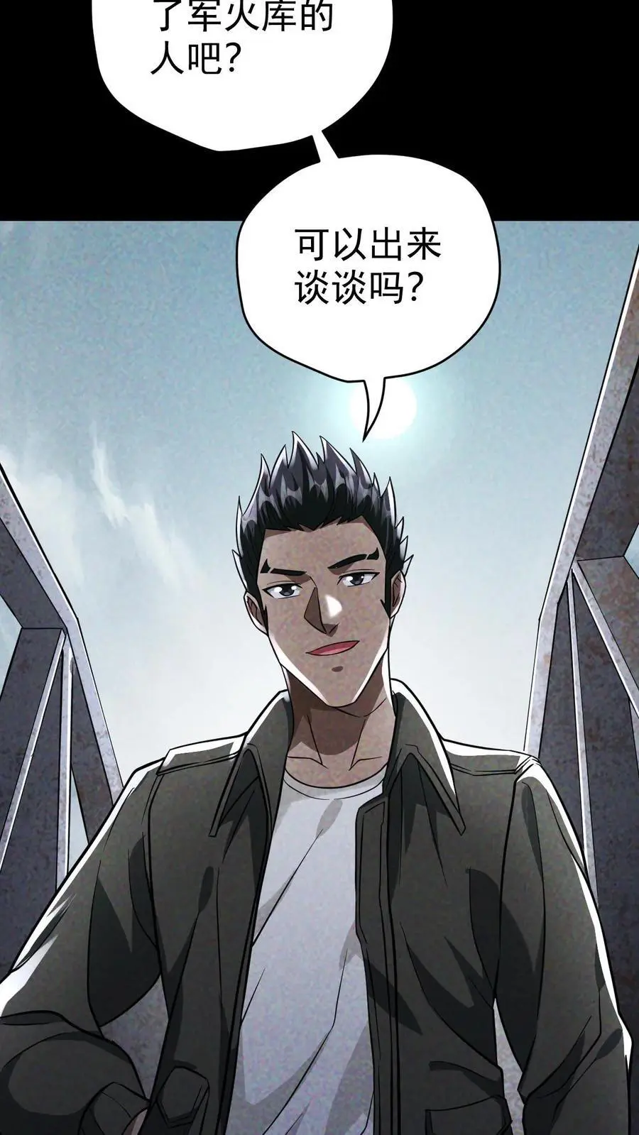 第59话 尸潮即将来袭 第4页