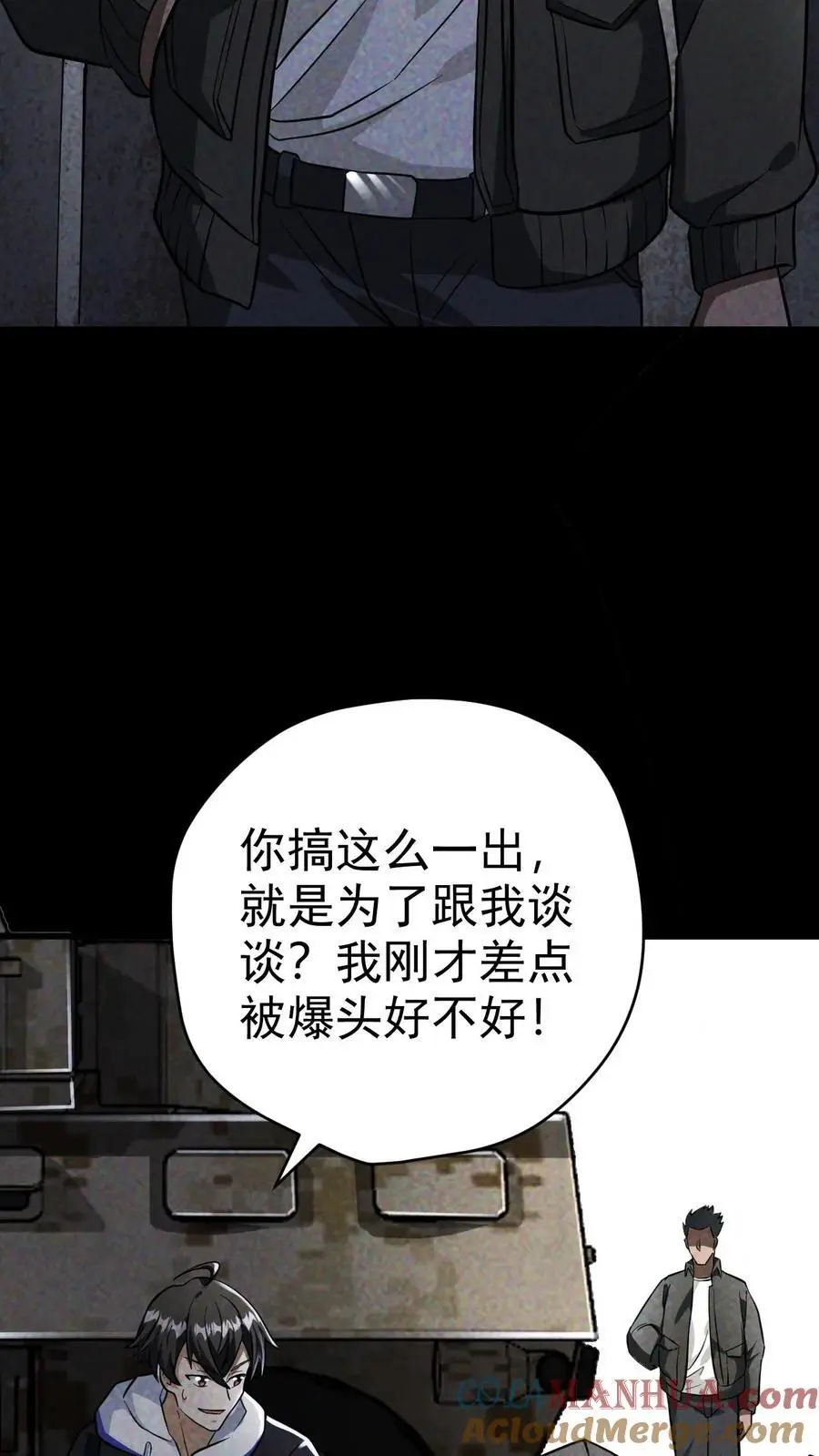 第59话 尸潮即将来袭 第5页