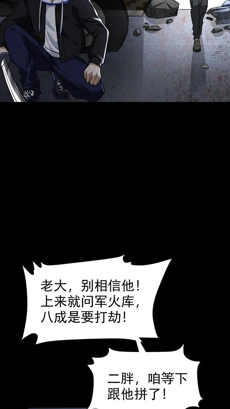 第59话 尸潮即将来袭 第6页