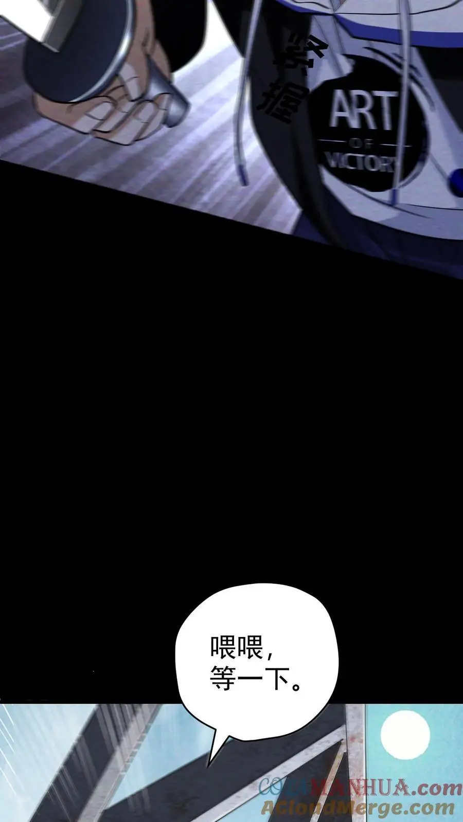 第59话 尸潮即将来袭 第17页