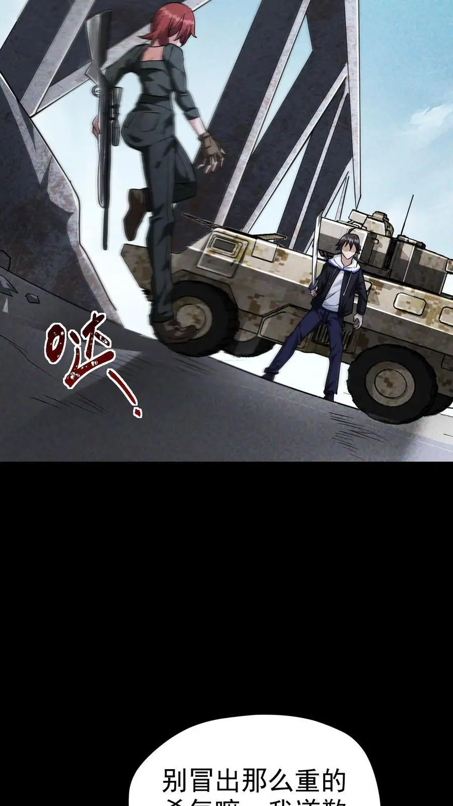 第59话 尸潮即将来袭 第18页