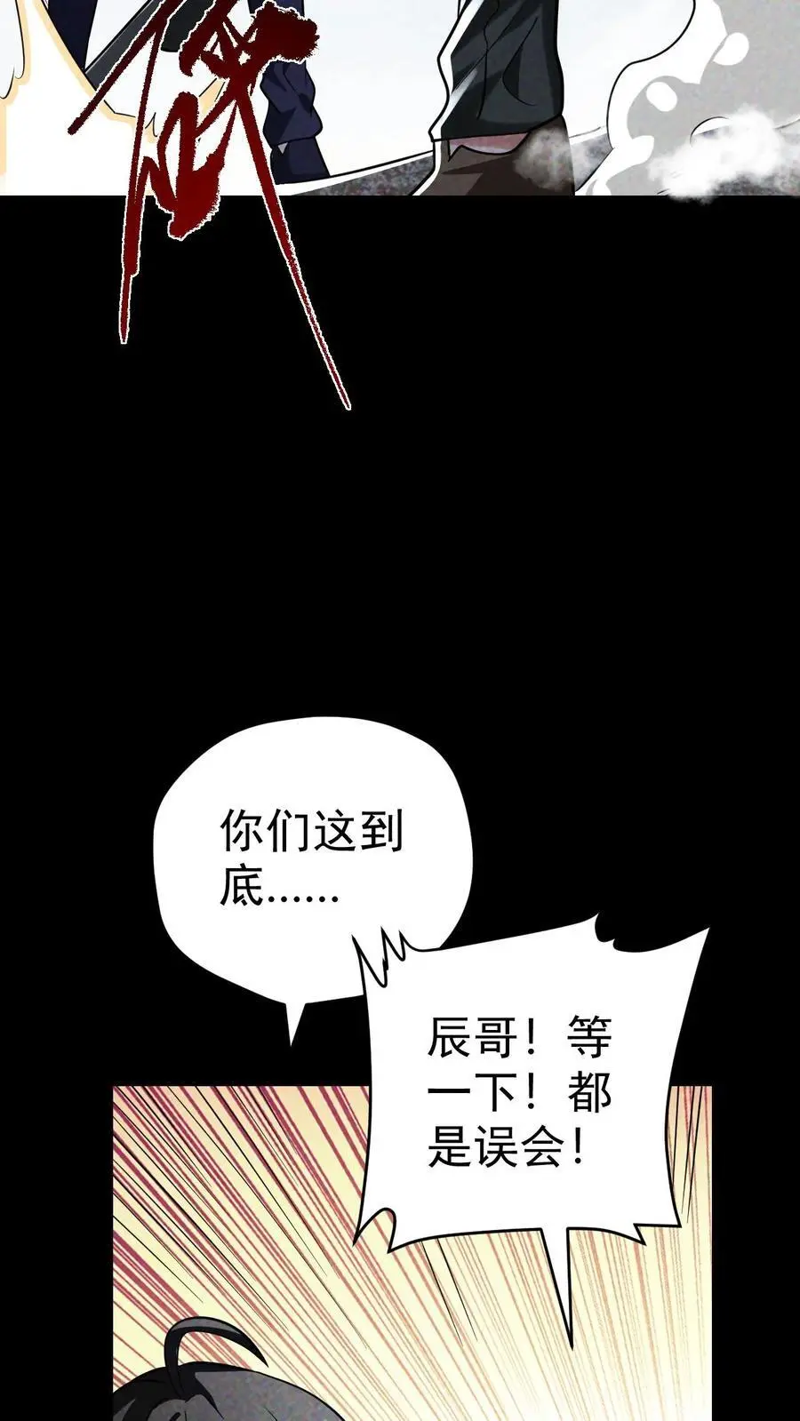 第59话 尸潮即将来袭 第20页