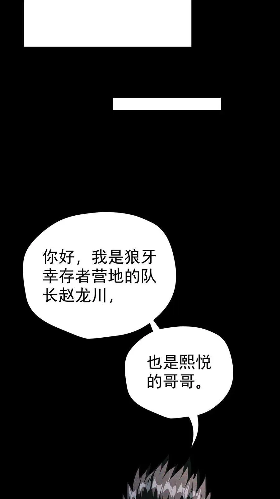 第59话 尸潮即将来袭 第24页