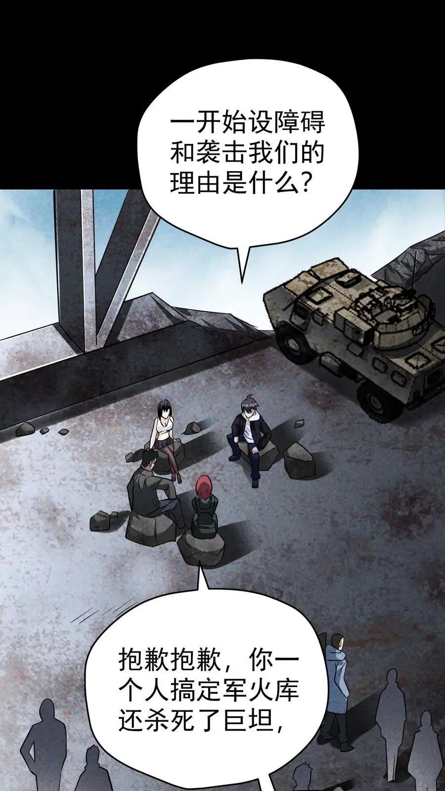 第59话 尸潮即将来袭 第26页