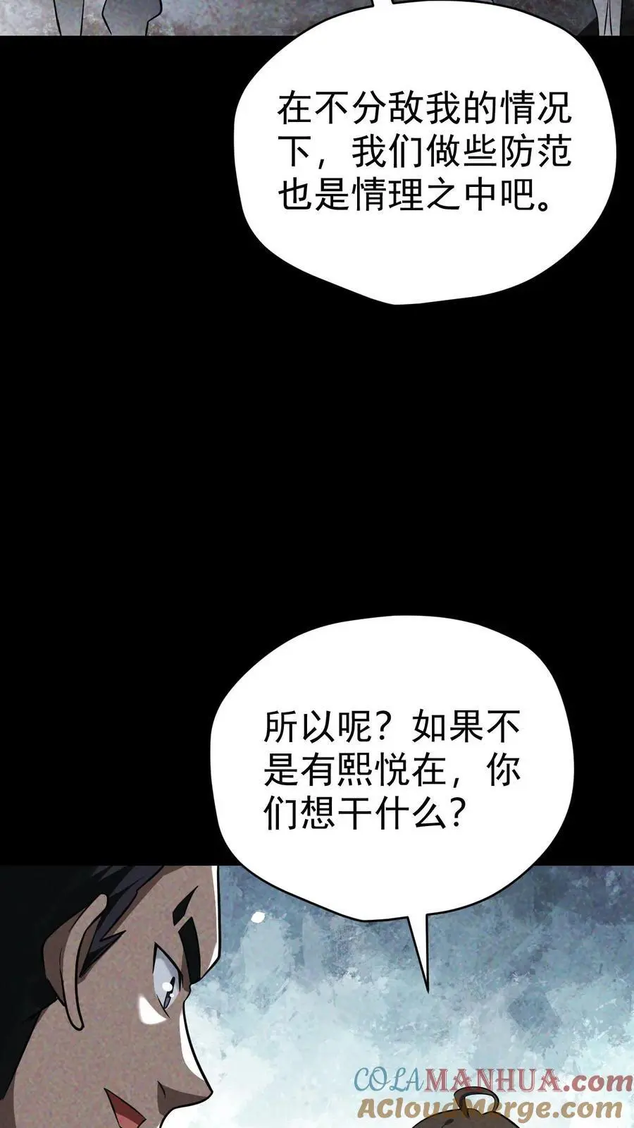 第59话 尸潮即将来袭 第27页