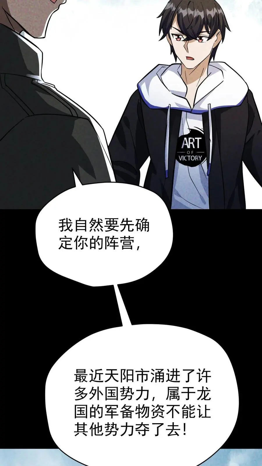 第59话 尸潮即将来袭 第28页