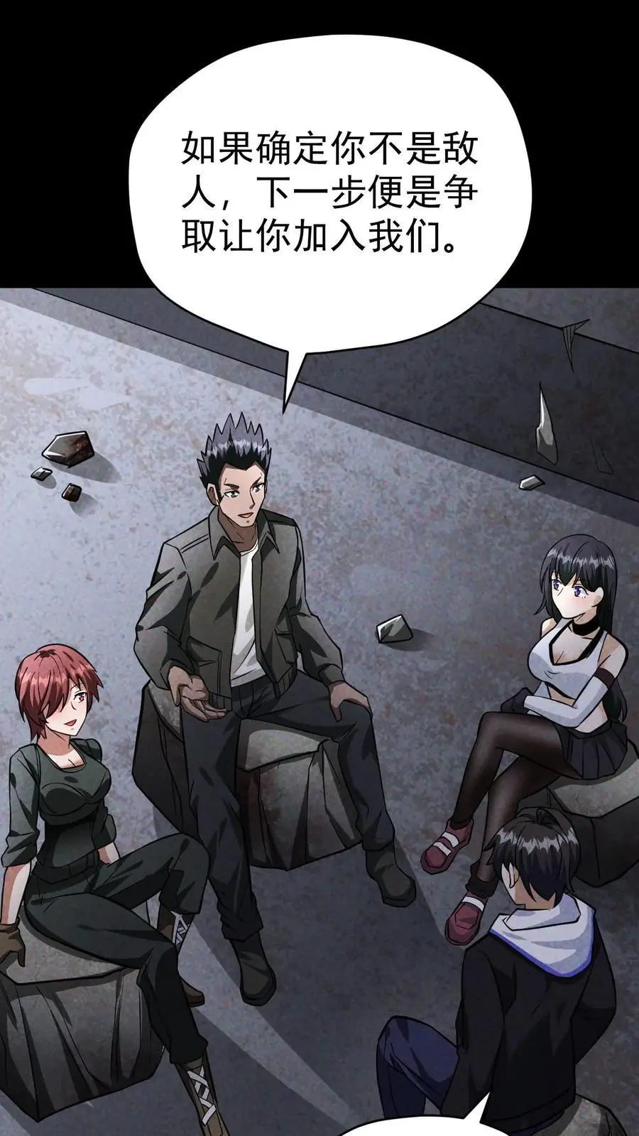 第59话 尸潮即将来袭 第30页
