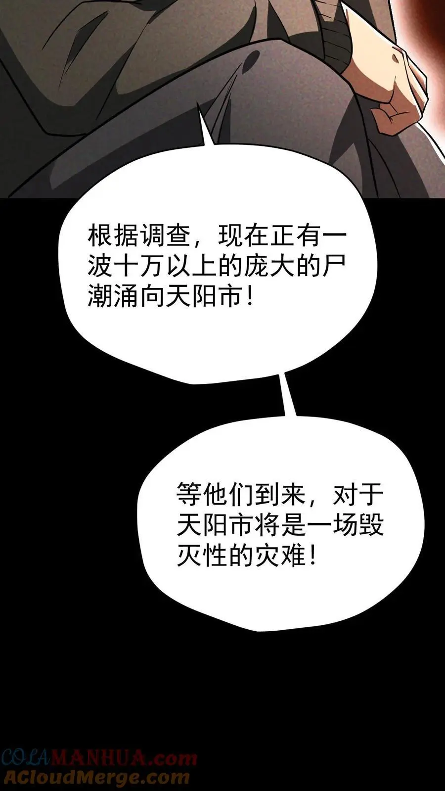 第59话 尸潮即将来袭 第33页