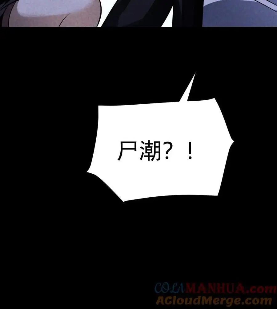 第59话 尸潮即将来袭 第35页