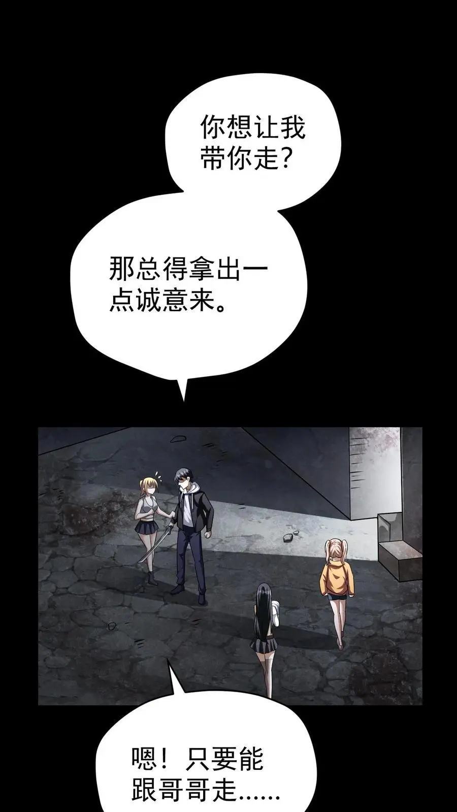 第58话 谁是猎物？ 第2页