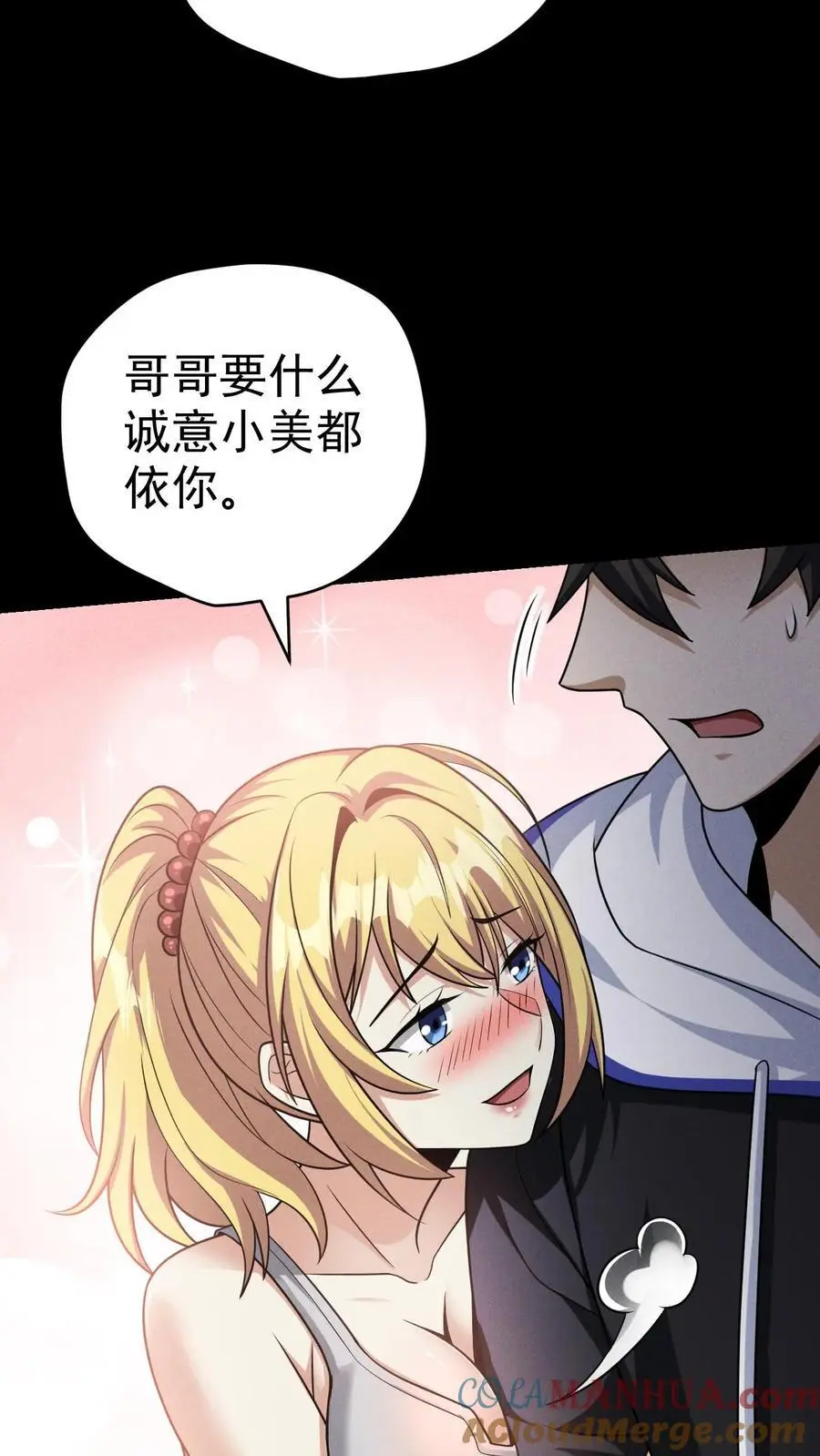 第58话 谁是猎物？ 第3页