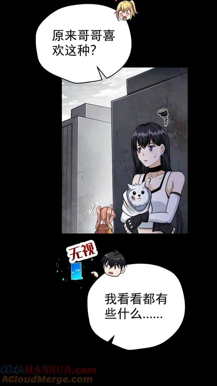 第58话 谁是猎物？ 第7页
