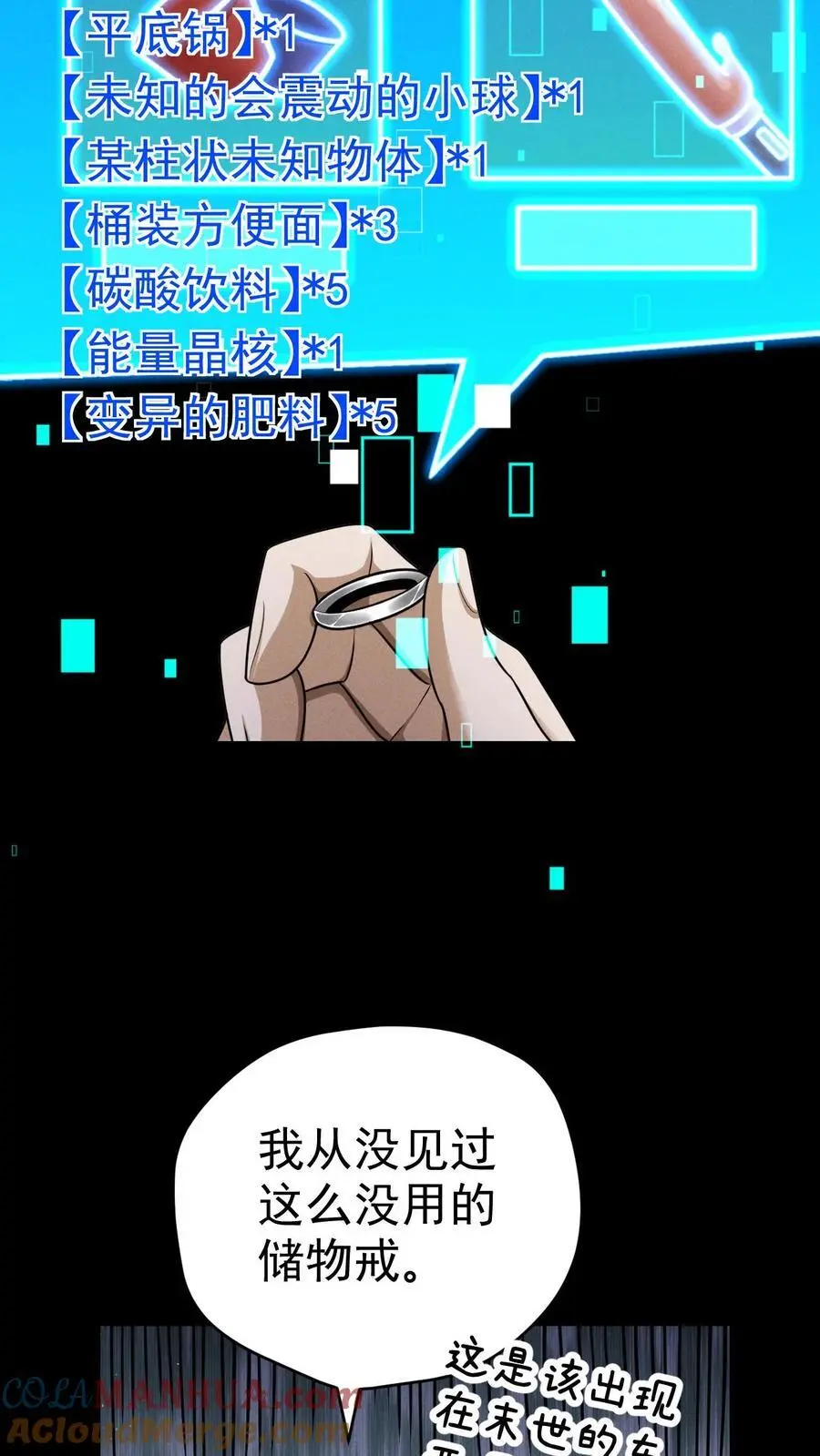 第58话 谁是猎物？ 第9页