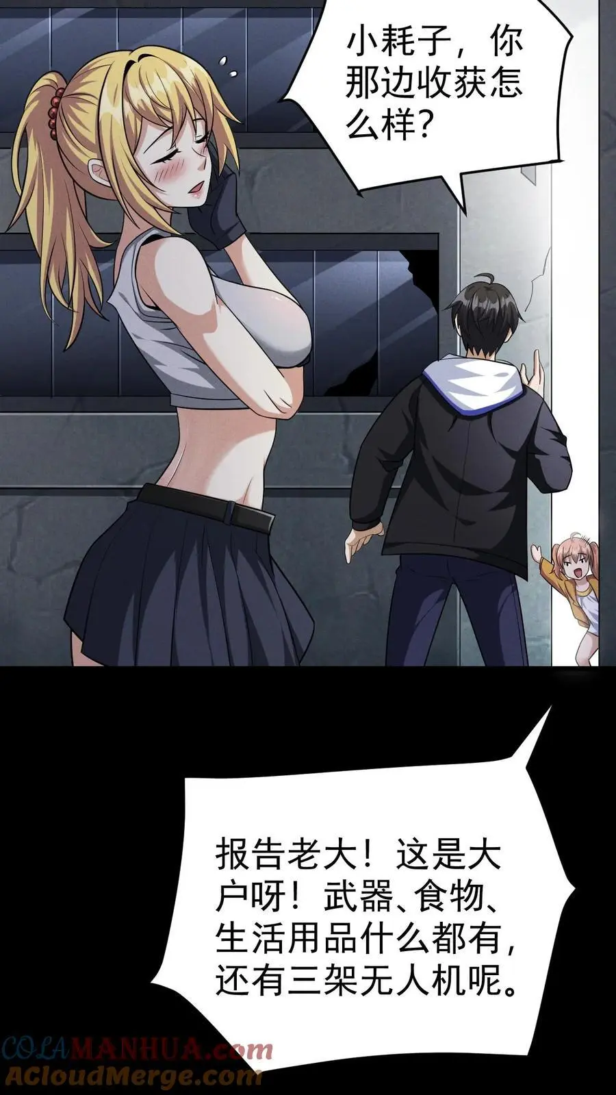第58话 谁是猎物？ 第11页