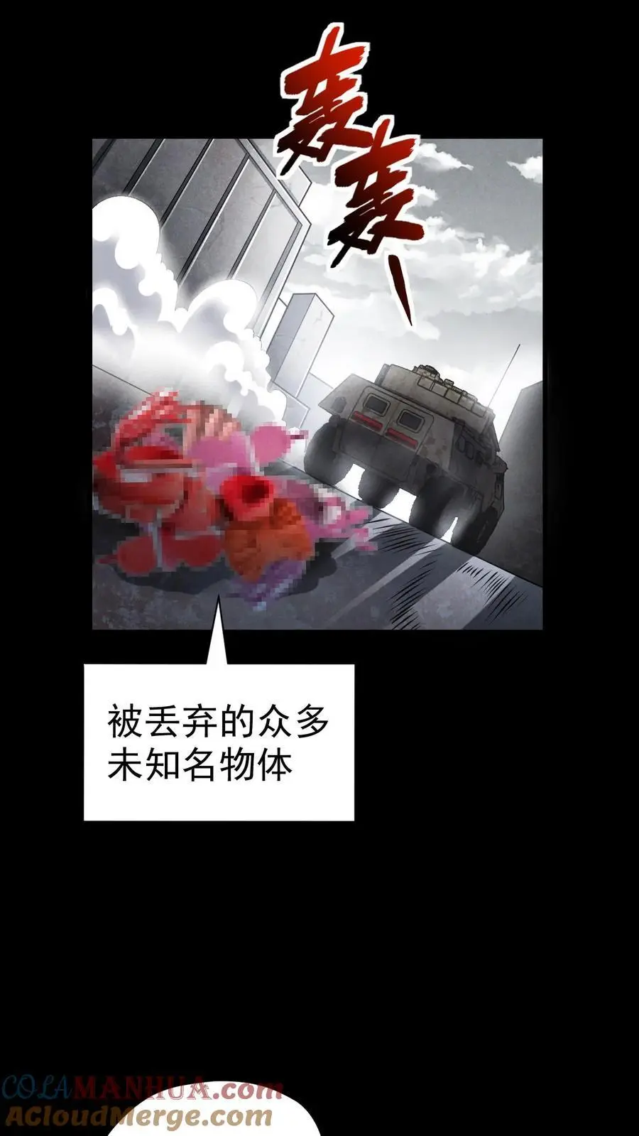 第58话 谁是猎物？ 第15页