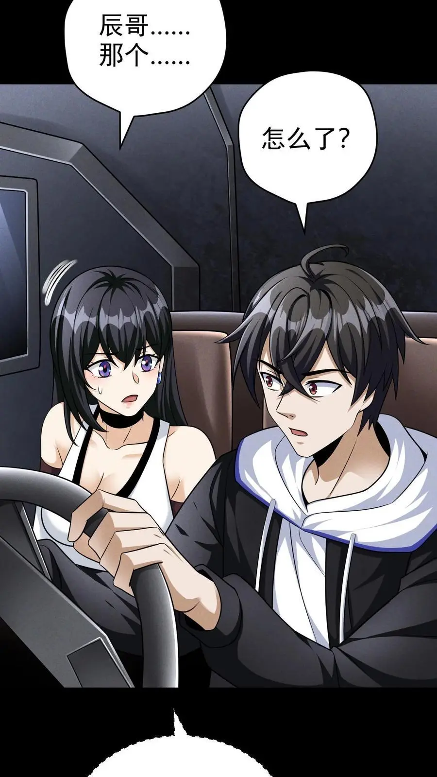 第58话 谁是猎物？ 第16页