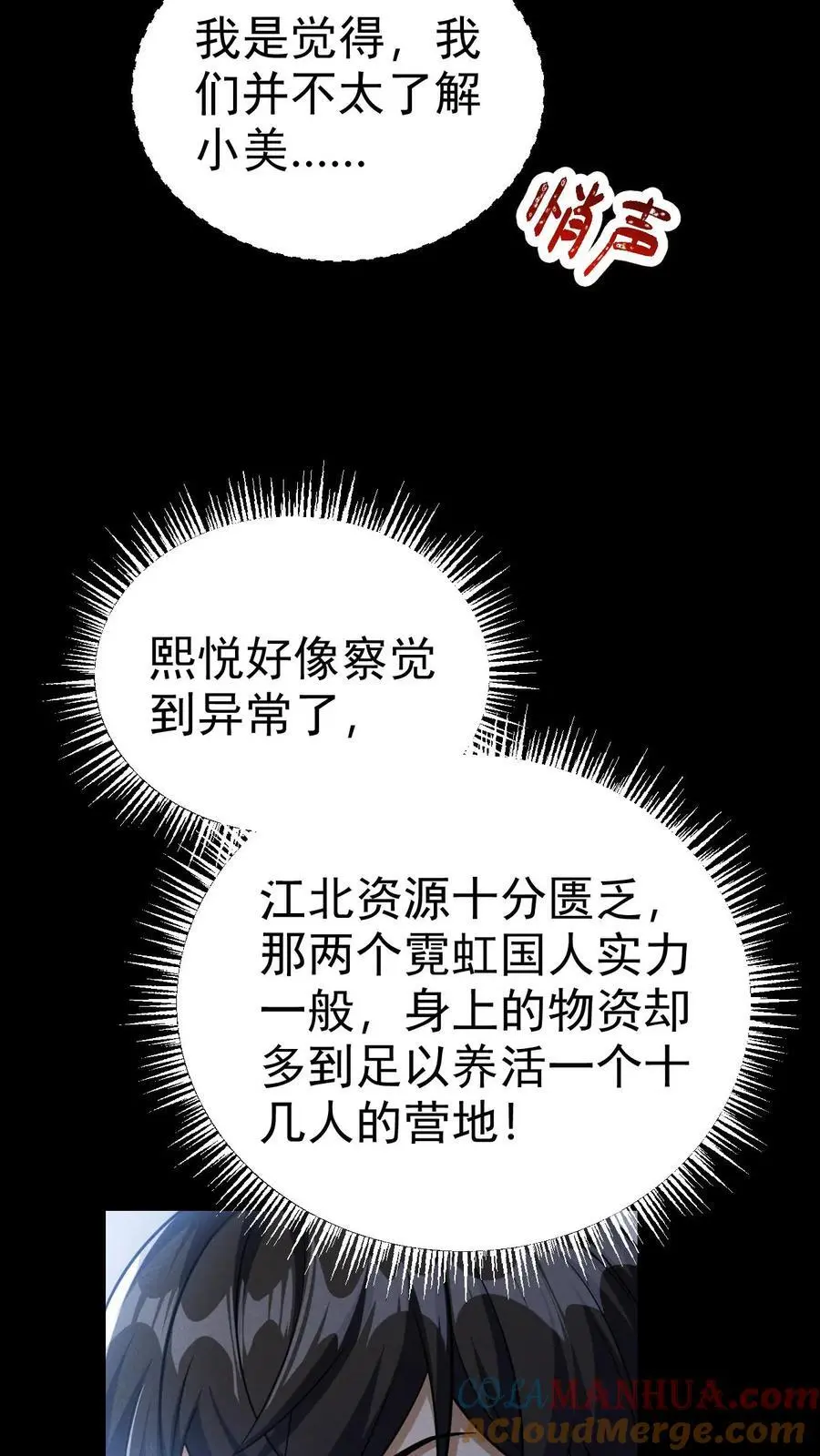 第58话 谁是猎物？ 第17页