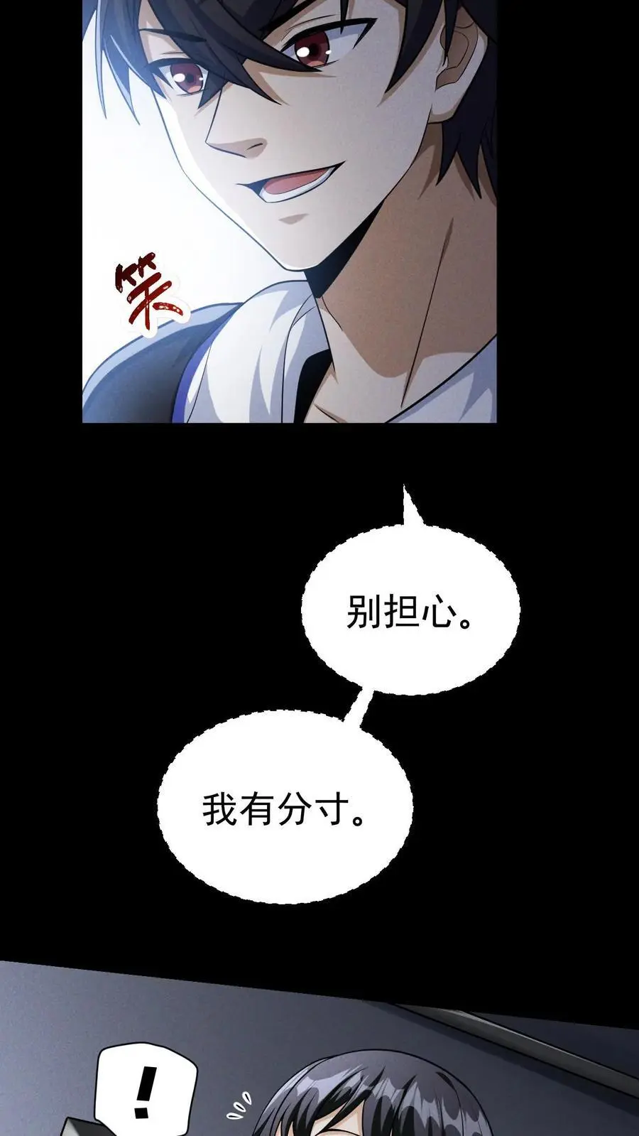 第58话 谁是猎物？ 第18页