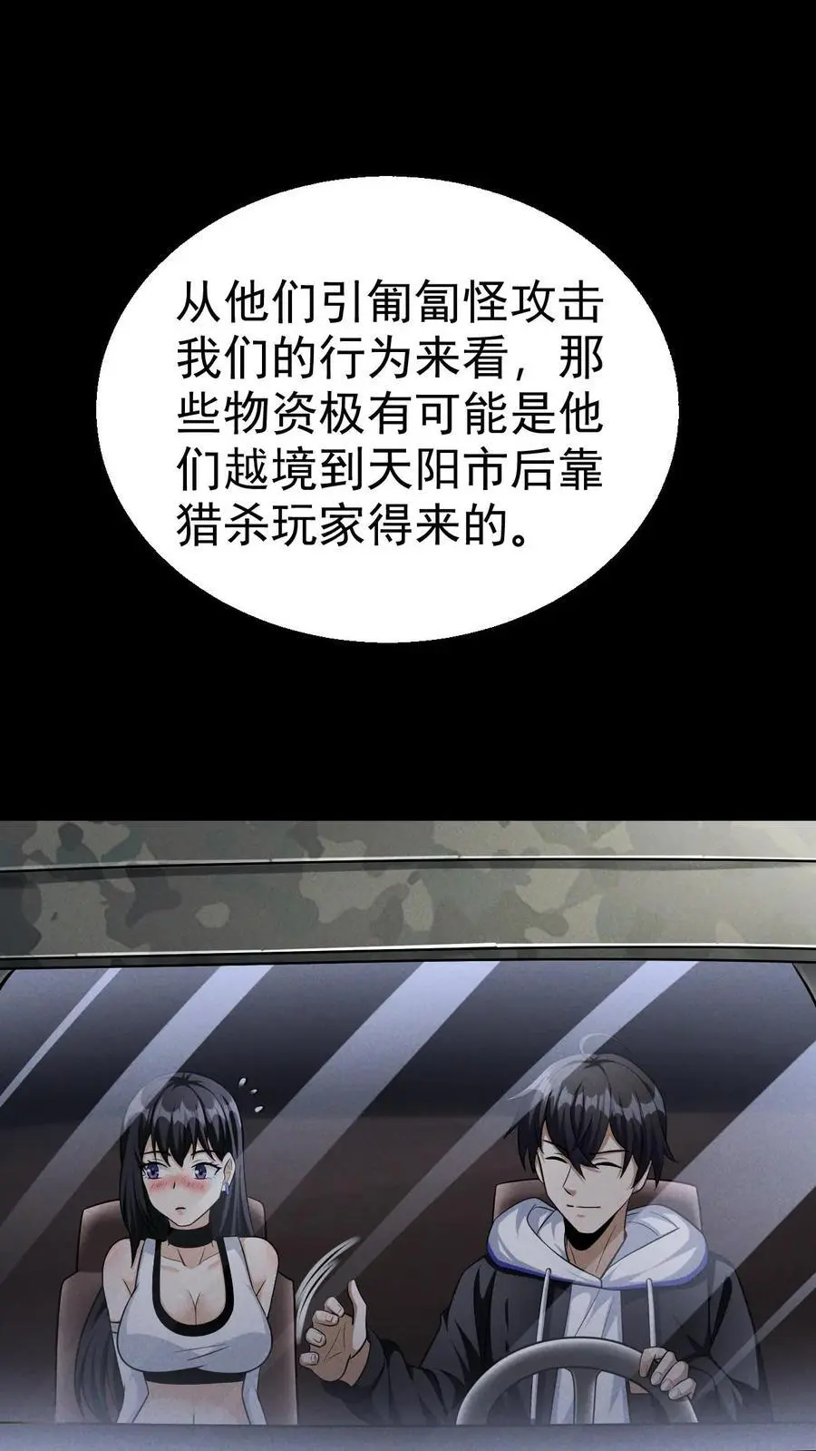 第58话 谁是猎物？ 第20页