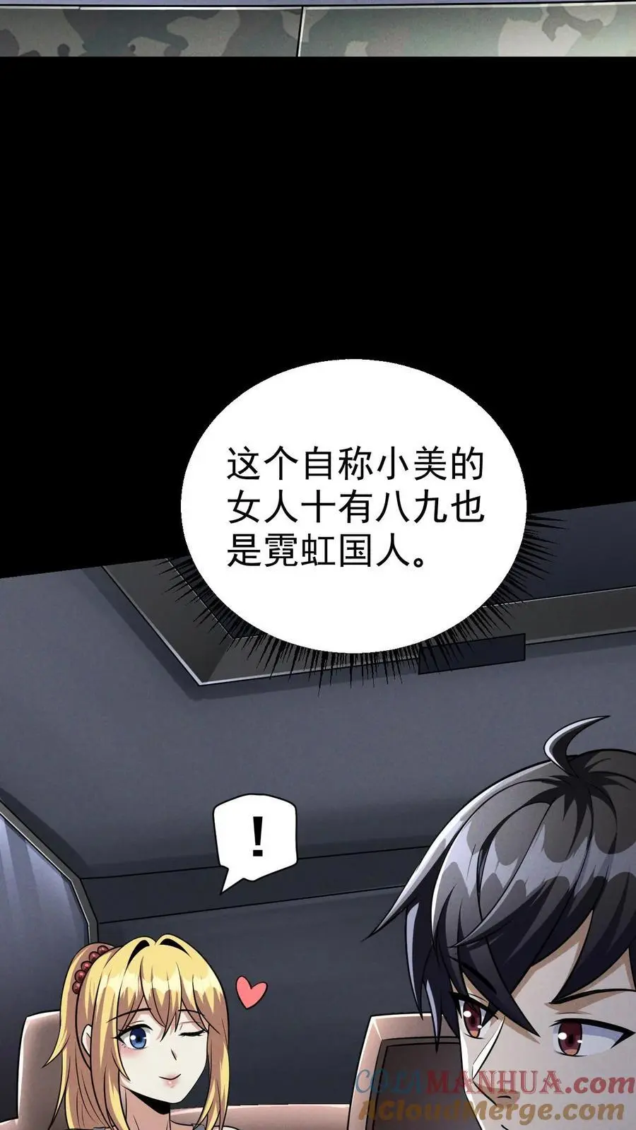 第58话 谁是猎物？ 第21页