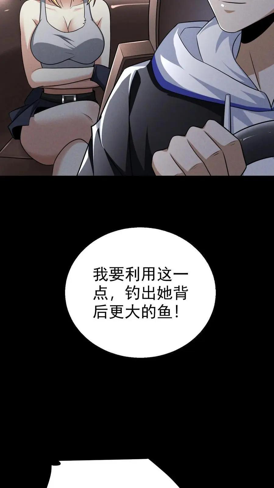 第58话 谁是猎物？ 第22页