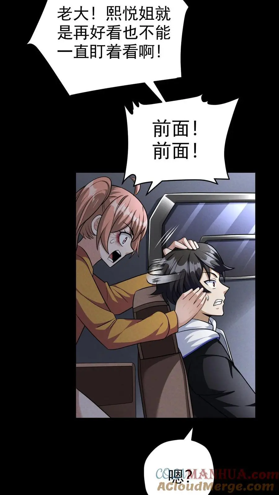 第58话 谁是猎物？ 第23页