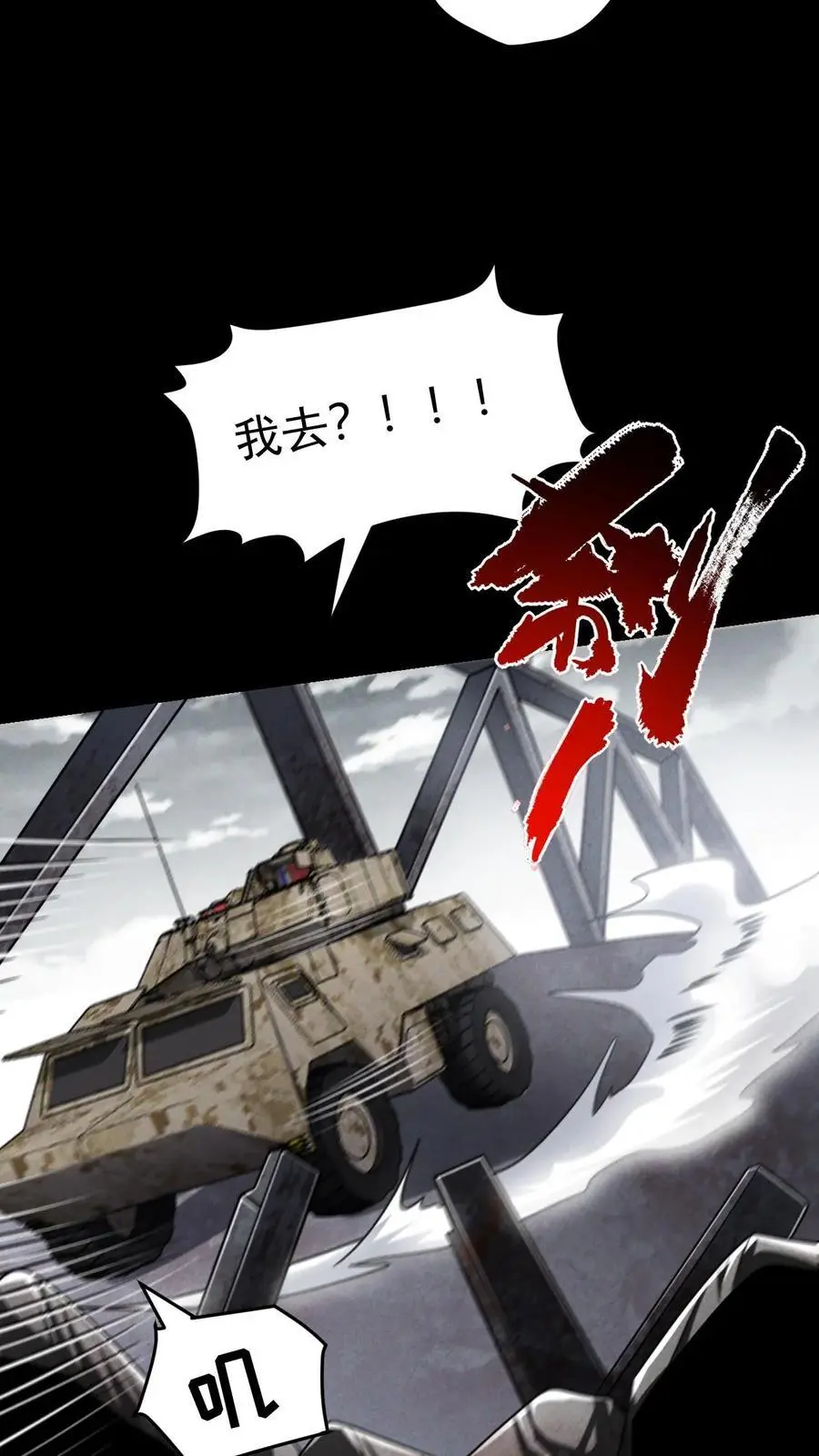 第58话 谁是猎物？ 第24页