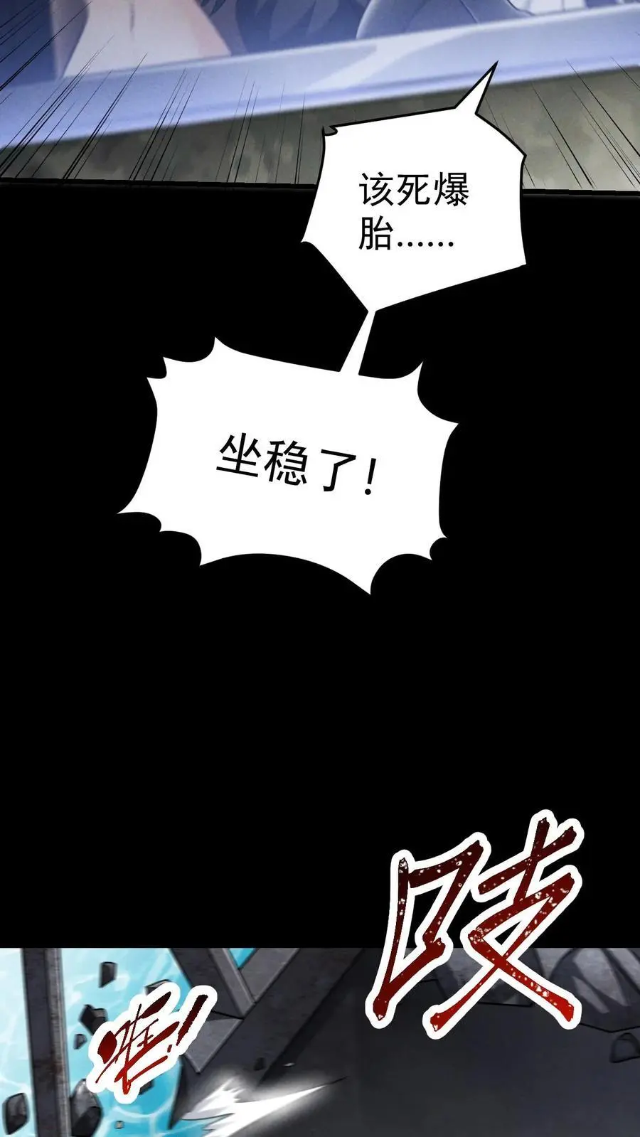 第58话 谁是猎物？ 第26页