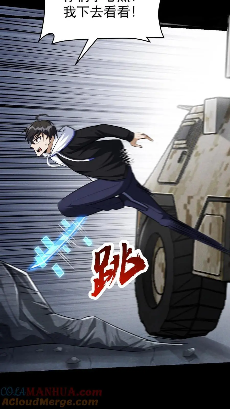第58话 谁是猎物？ 第29页