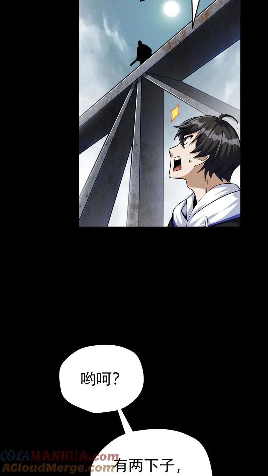 第58话 谁是猎物？ 第33页