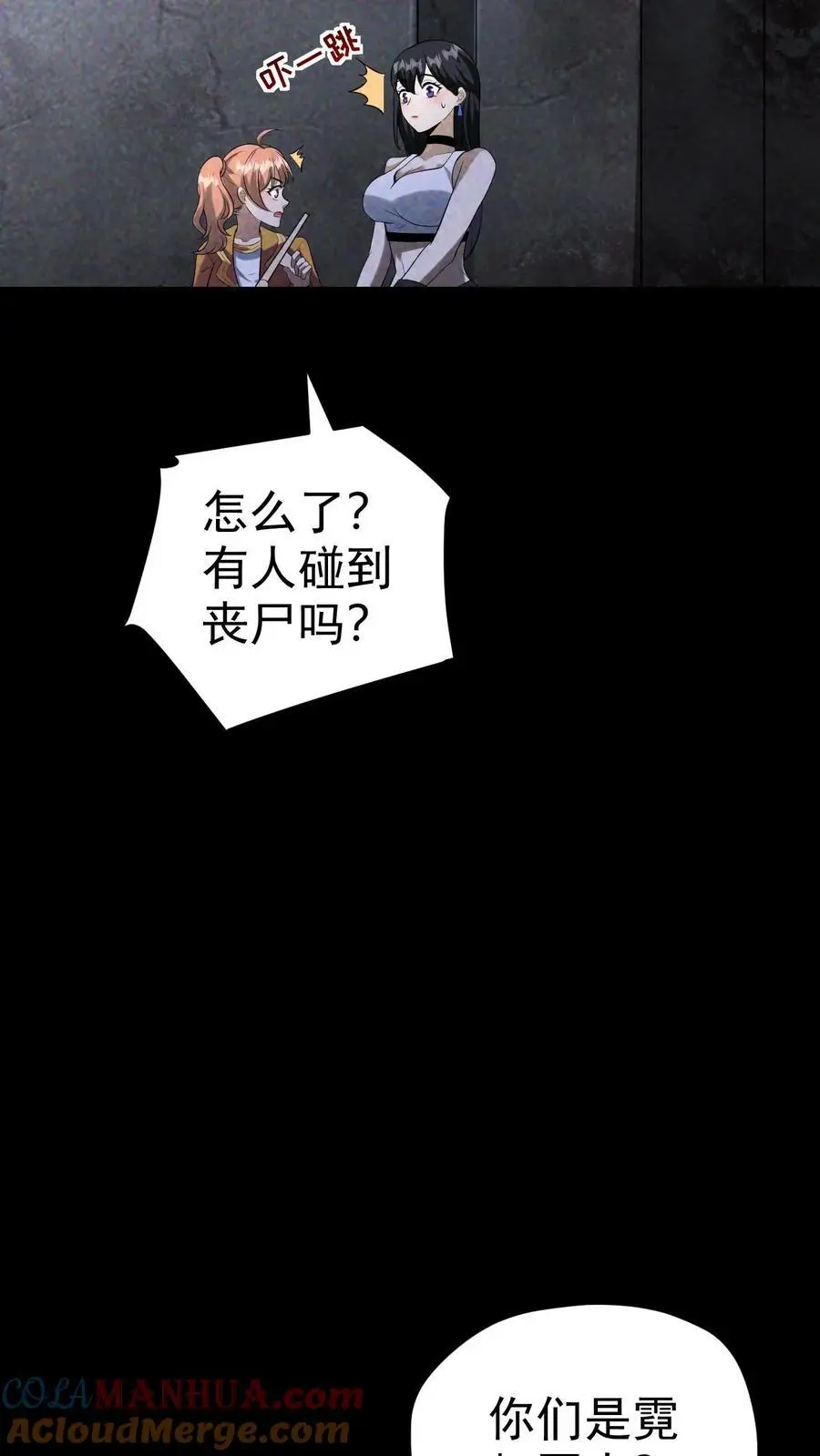 第57话 霓虹国的女人 第23页