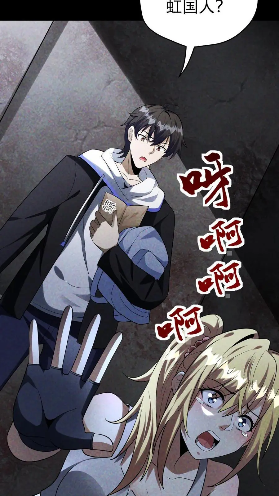 第57话 霓虹国的女人 第24页