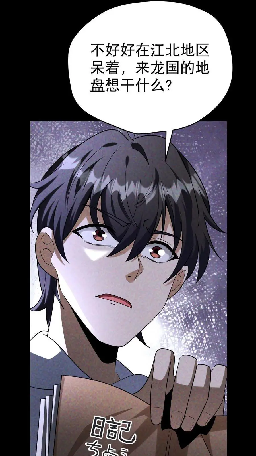 第57话 霓虹国的女人 第26页
