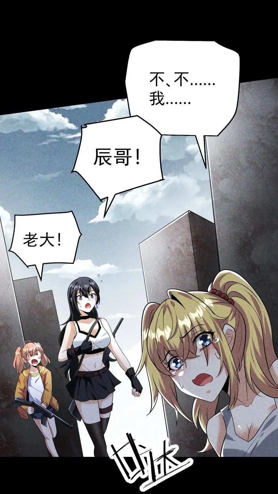 第57话 霓虹国的女人 第28页