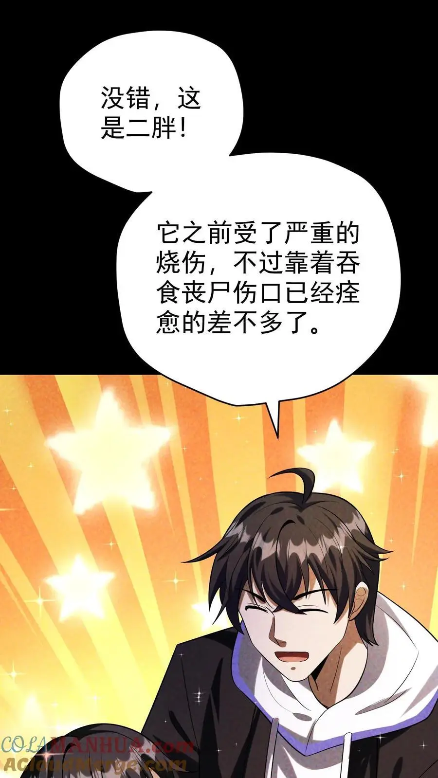 第57话 霓虹国的女人 第33页