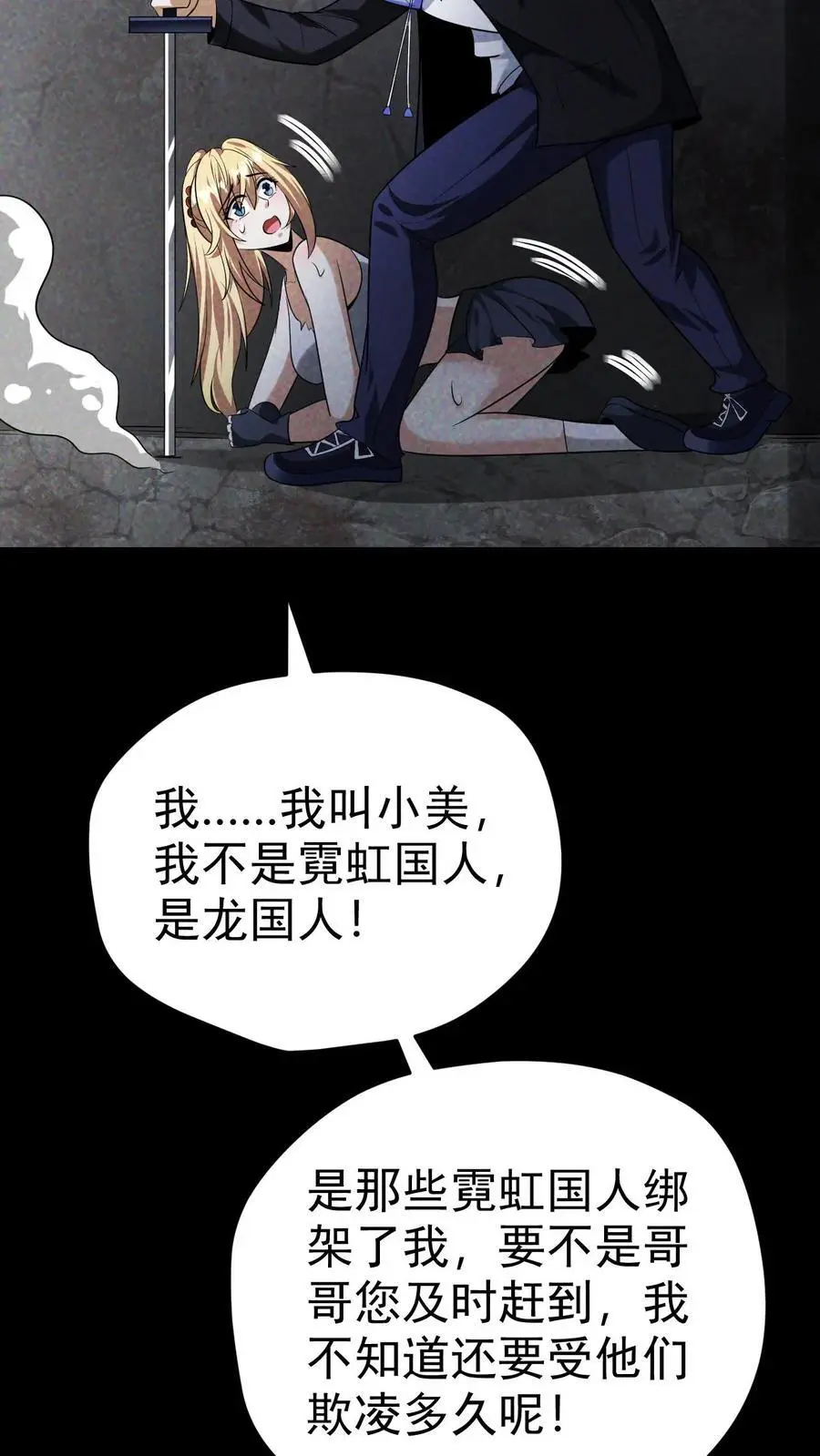 第57话 霓虹国的女人 第38页