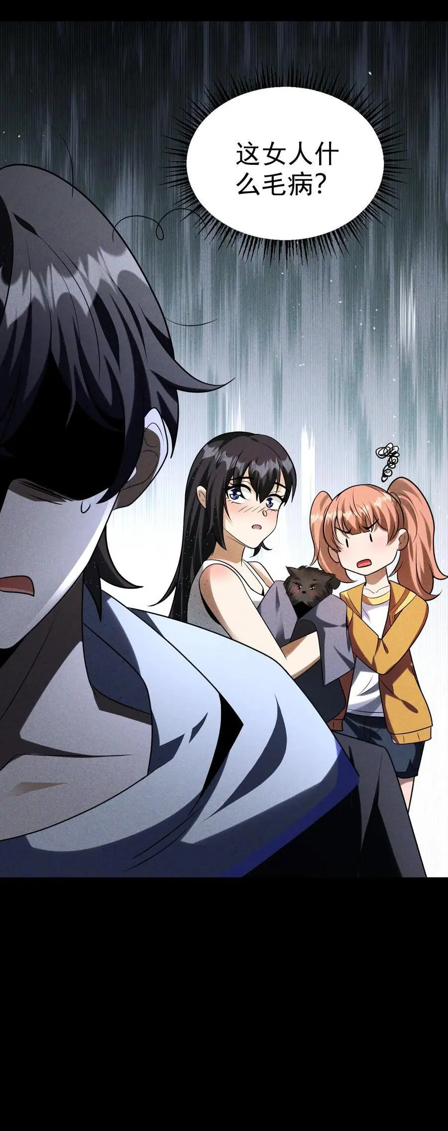 第57话 霓虹国的女人 第42页